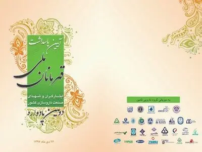 آئین پاس‌داشت قهرمانان ملی صنعت داروسازی کشور برگزار می‌شود