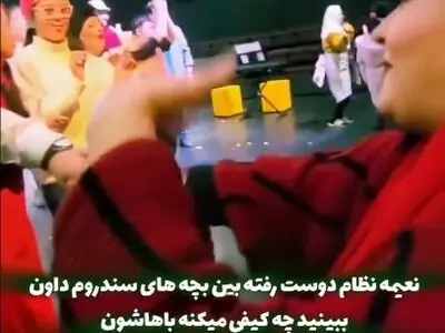 هدیه نعیمه نظام دوست به بچه های سندروم داون + فیلم