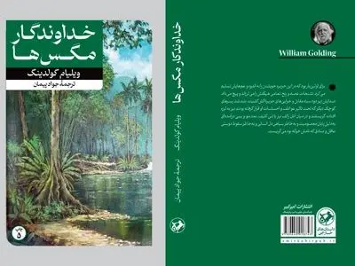 کتاب «خداوندگار مگس‌ها» به چاپ پنجم رسید