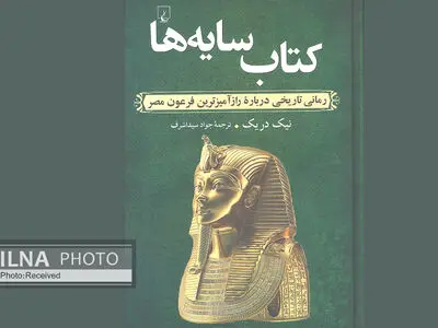رمان رازآمیزترین فرعون مصر نوشته شد