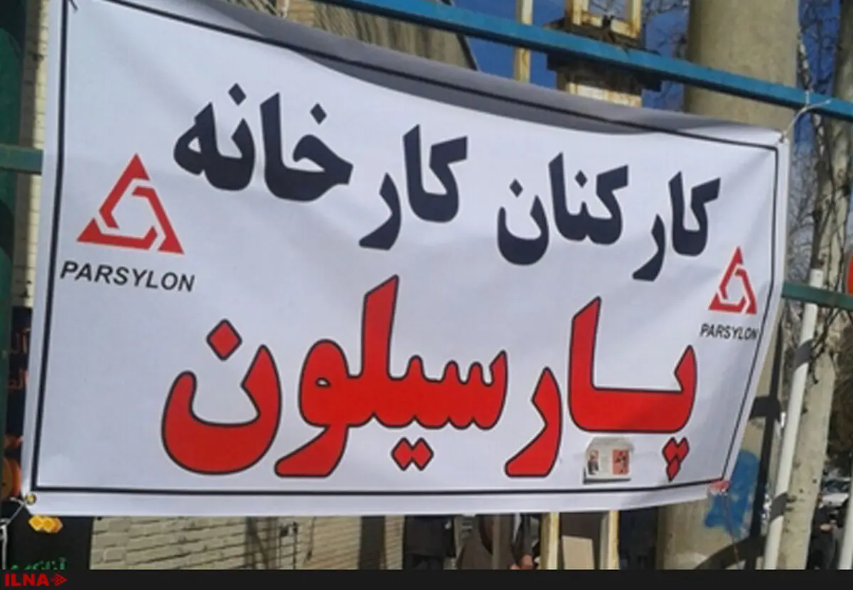  تجمع کارگران شاغل و بازنشسته پارسیلون برای چهار روز متوالی