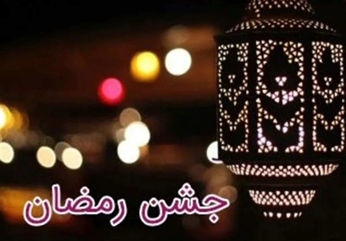 پخش ویژه‌برنامه «جشن رمضان» در شب های ماه مبارک رمضان