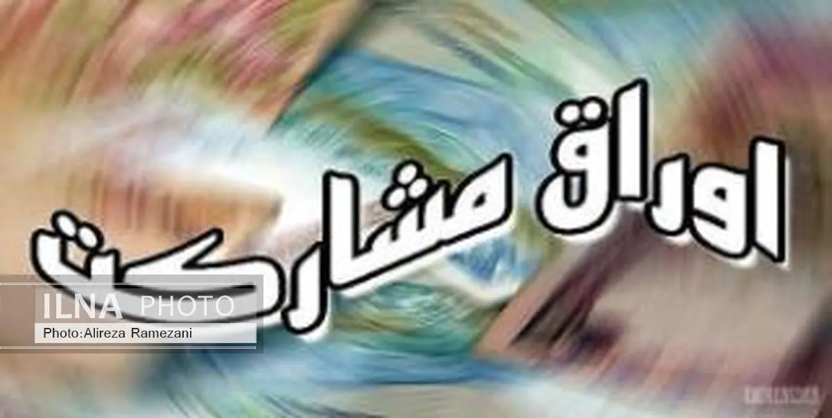 اوراق مشارکت نفتی ماه آینده منتشر میشود