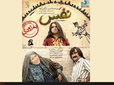 نفس به شبکه نمایش خانگی می‌آید