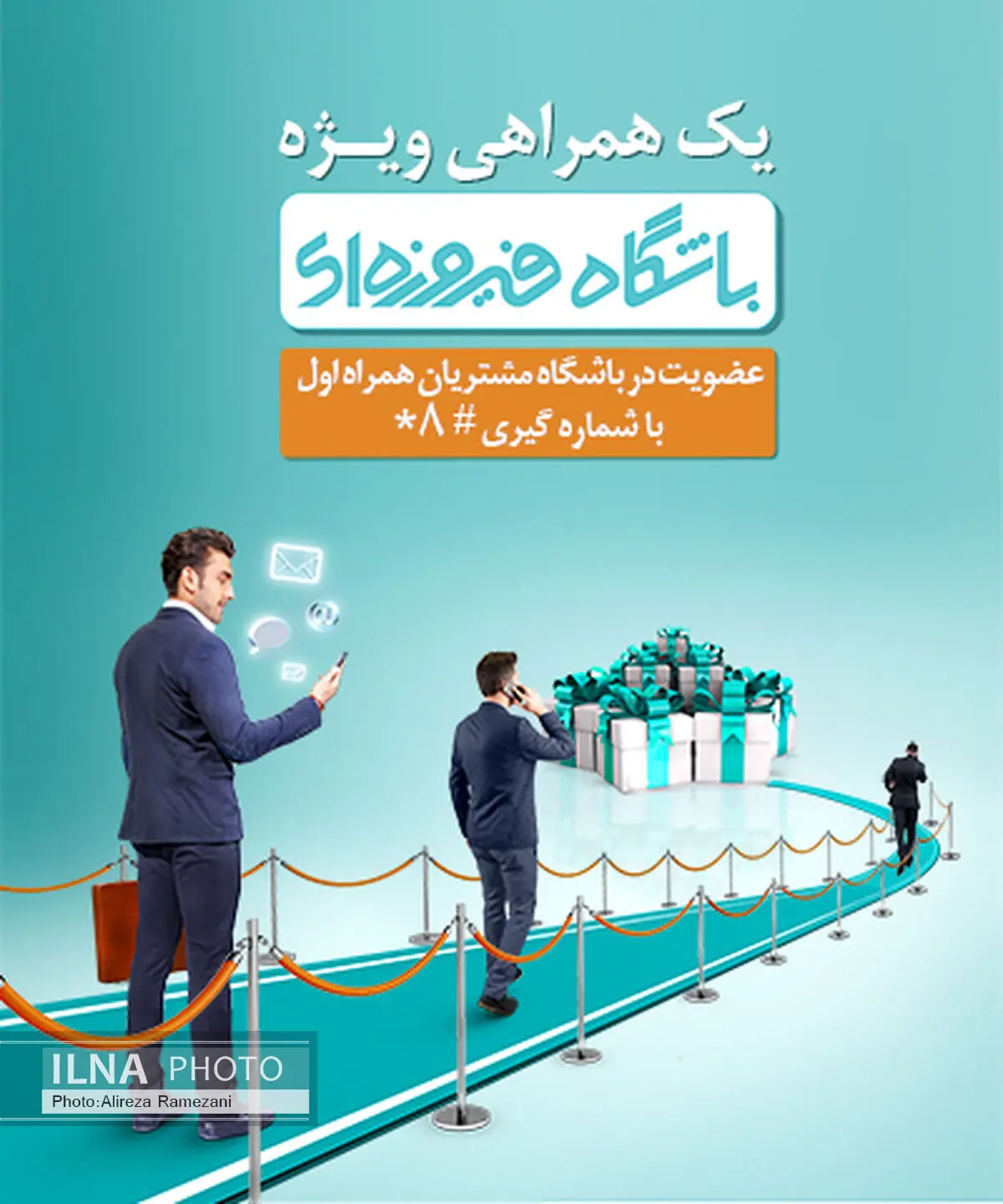 باشگاه مشتریان همراه اول راه اندازی شد