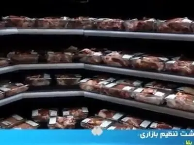گوشت تنظیم‌بازاری به بازار رسید + فیلم