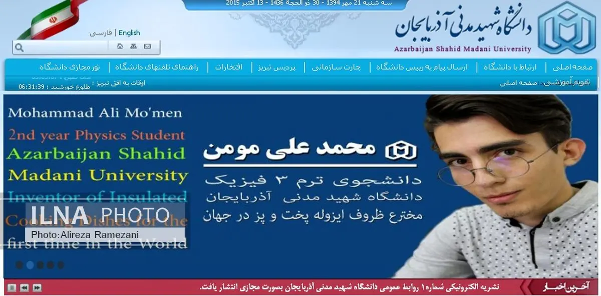 مخترع جوان خویی از راهیابی به جشنواره اختراعات جهانی باز ماند