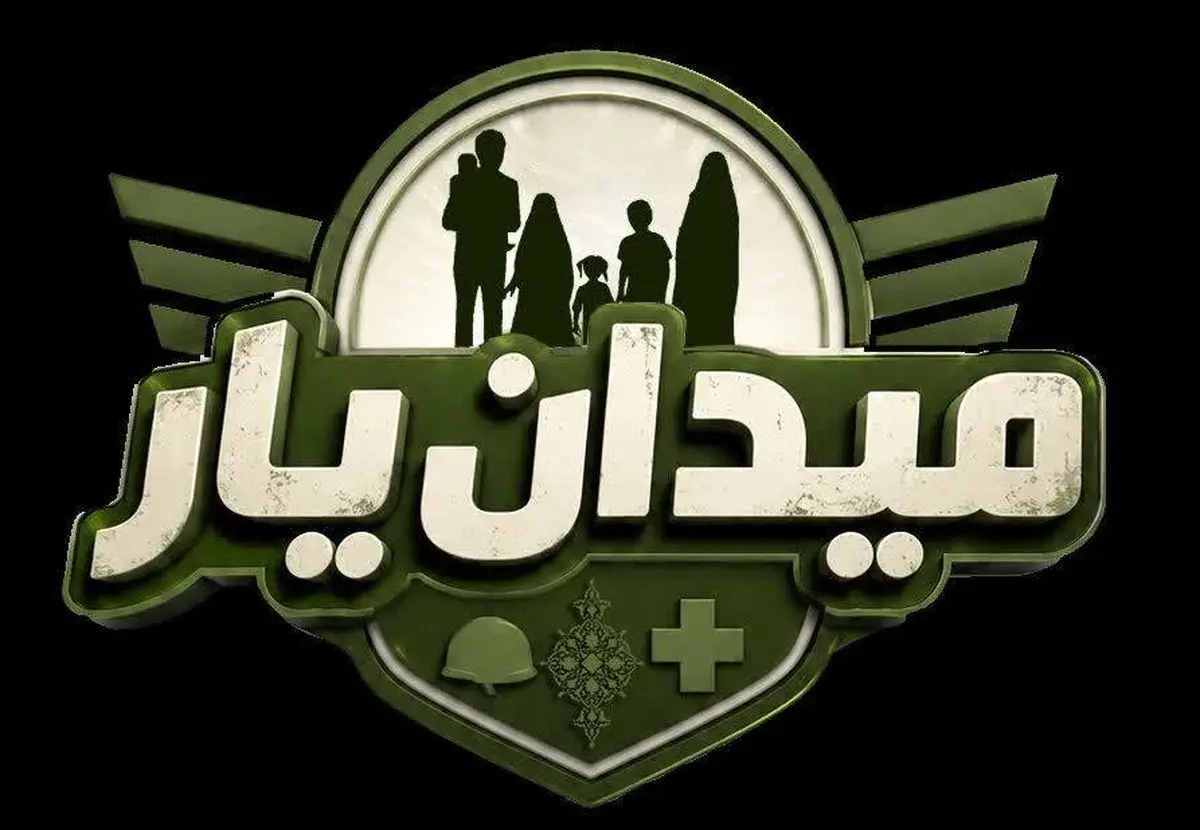 فراخوان رویداد مسابقه «میدان‌یار» منتشر شد