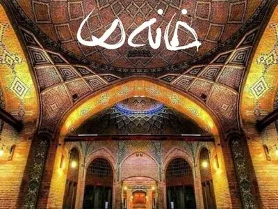 پایان تولید فصل دهم «خانه ما» در قزوین