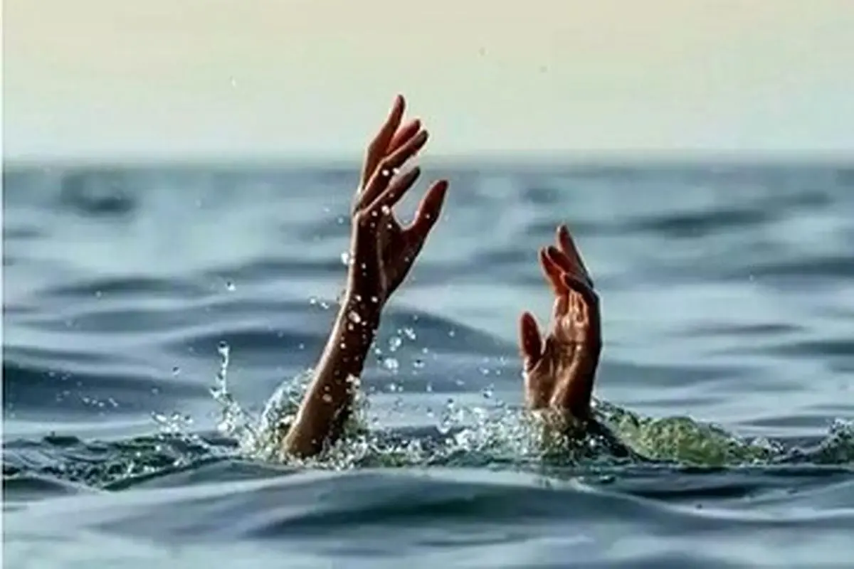 ۲ غرق‌شدگی مرگبار در اصفهان؛ جوان ۱۹ ساله و دختر بچه ۱۸ ماهه جان باختند