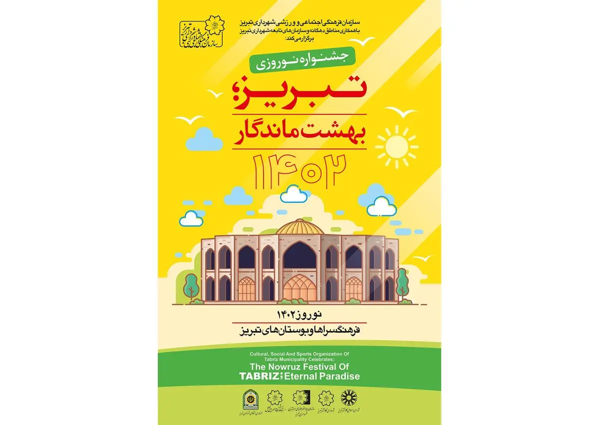 جشنواره "تبریز، بهشت ماندگار" نوروز 1402 برگزار می‌شود