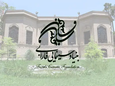 اعلام گردش کار بررسی طرح‌ها و فیلمنامه‌ها در بنیاد سینمایی فارابی