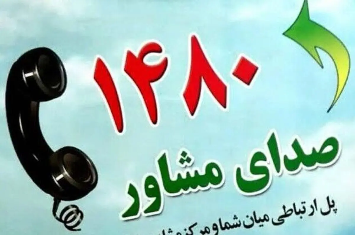 فعالیت ۲۳۰ روانشناس آذربایجان شرقی در قالب طرح محب ارتقای سلامت جامعه