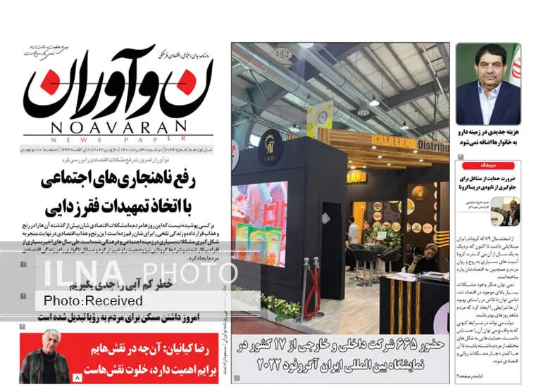 صفحه اول روزنامه ها دوشنبه ۳۰ خرداد