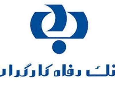 طرح "نیک‌کارت" بانک رفاه کارگران گامی دیگر در راستای گسترش مسئولیت های اجتماعی