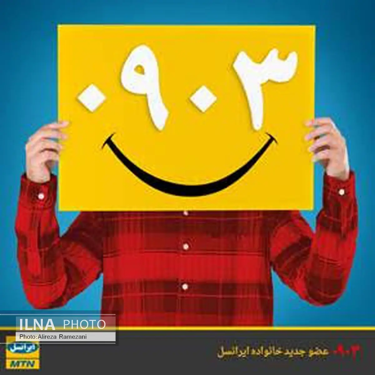 ایرانسل انتخاب شماره دلخواه با پیش شماره 0903 را ممکن ساخت