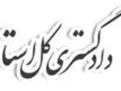 ورود دادگستری البرز به استفاده از خودروی شهرداری کرج توسط پسر رئیس شورای شهر
