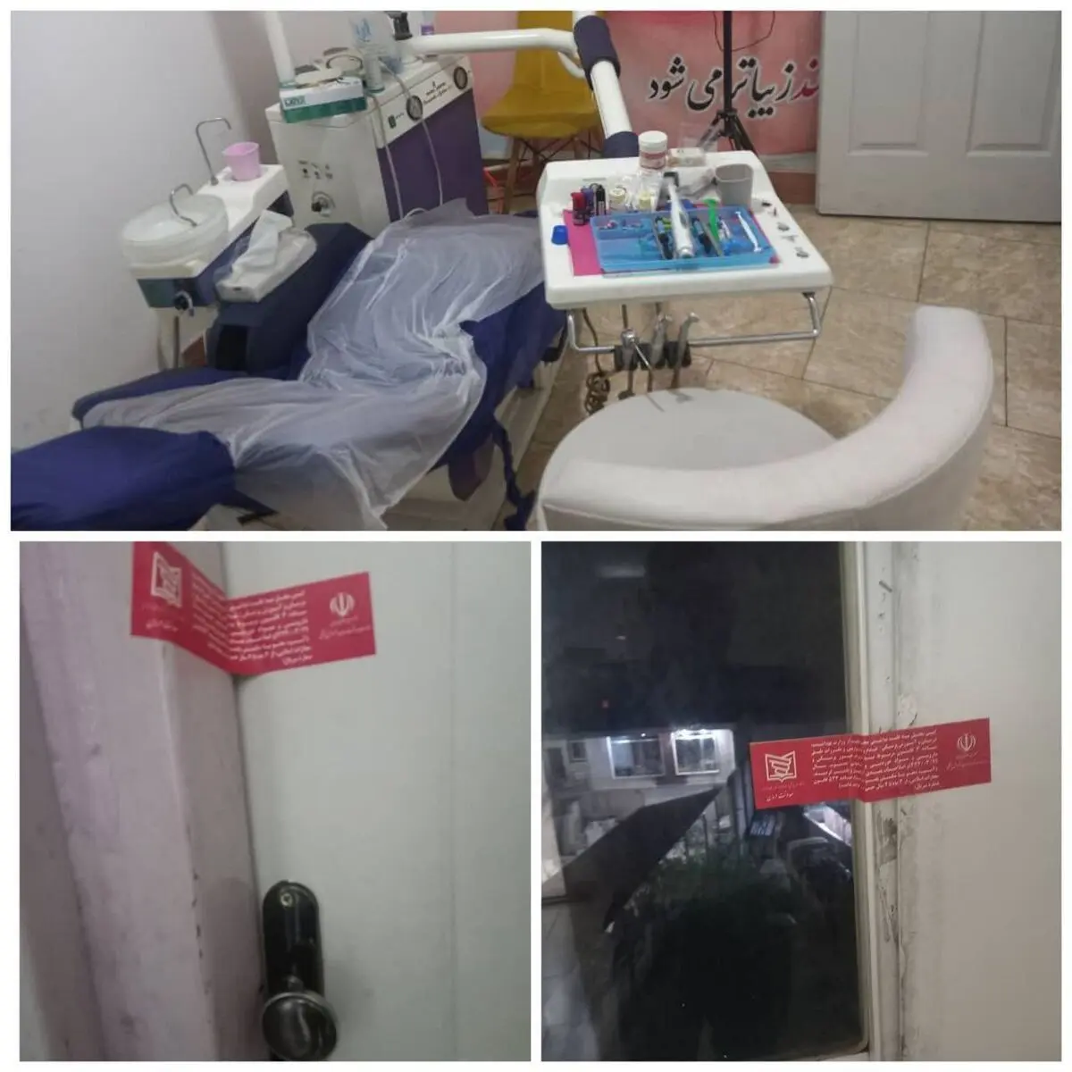 پلمب واحد غیرمجاز ارایه کننده خدمات دندانپزشکی