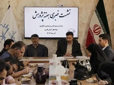 استقبال از طرح‌های پژوهشی با رویکرد مسئله‌محور/ برگزاری بیش از ۲۰۰ برنامه شاخص طی هفته پژوهش در فارس