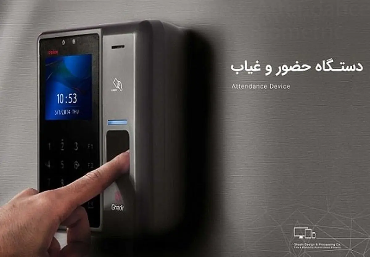 دستگاه حضور و غیاب چیست؟