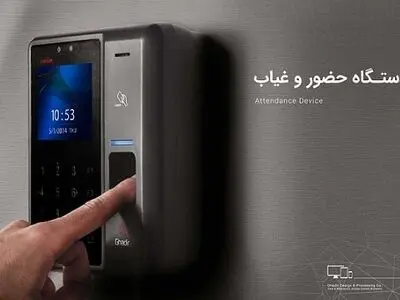 دستگاه حضور و غیاب چیست؟