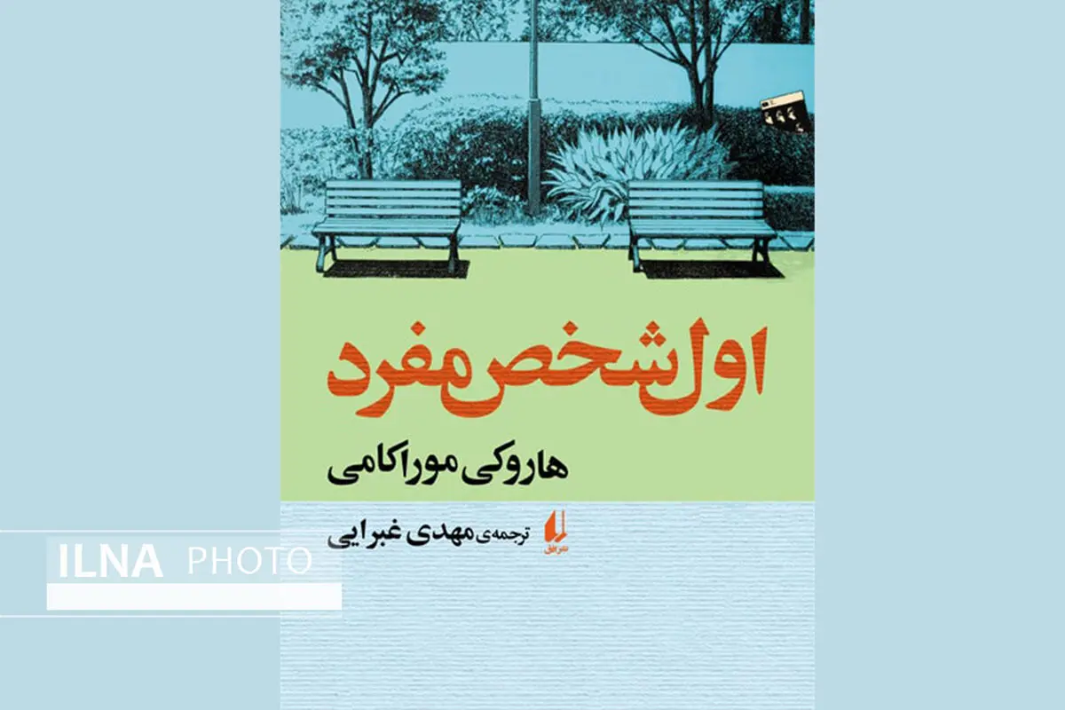 «اول‌شخص مفرد» بیداری از خواب و رؤیاست