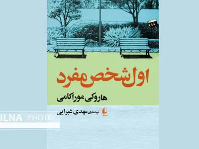 «اول‌شخص مفرد» بیداری از خواب و رؤیاست