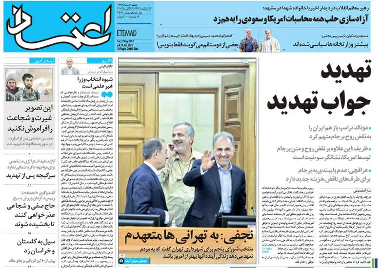 صفحه اول روزنامه ها شنبه 21 مرداد