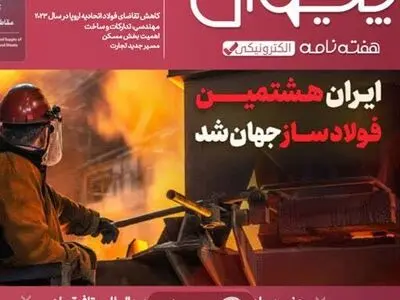 هفته‌نامه الکترونیکی  شماره چهل و یکم پیوان منتشر شد