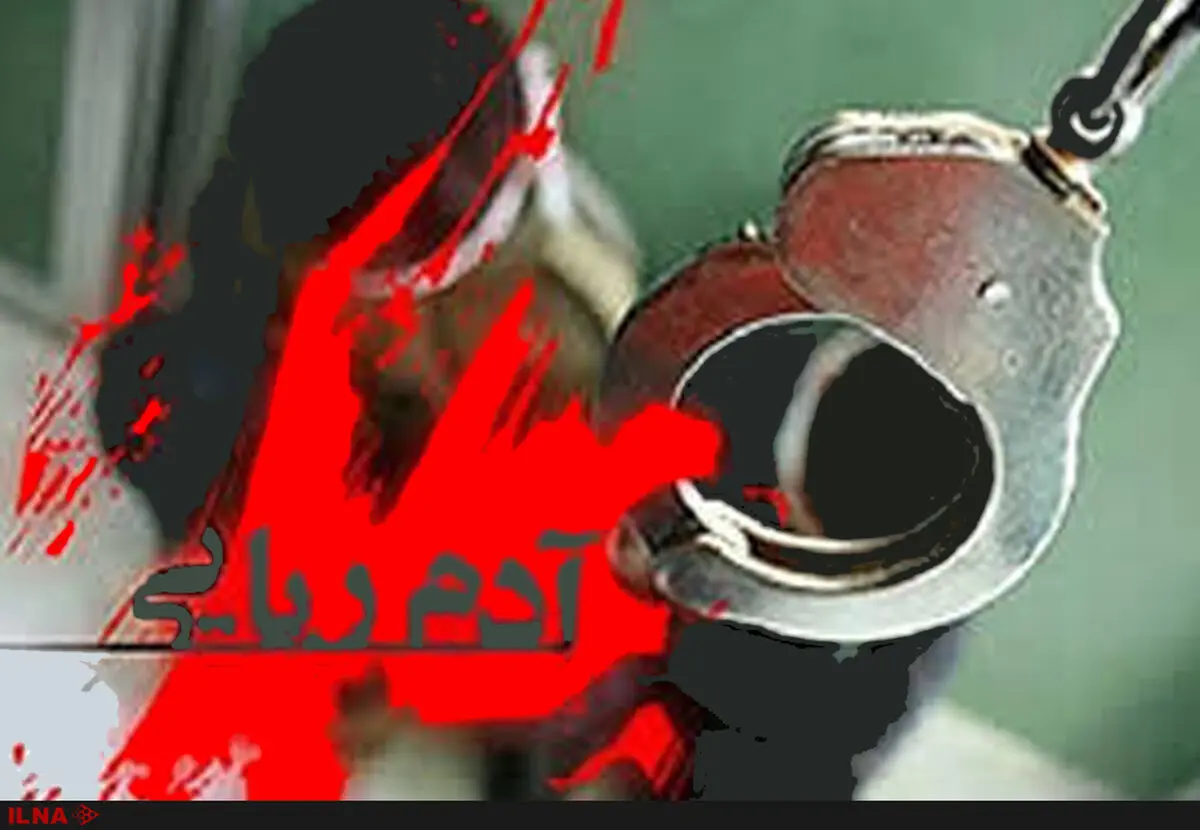 آدم‌ربایی نافرجام دختر 14 ساله در رودهن/ اقدام به موقع پلیس و دستگیری 4 نفر