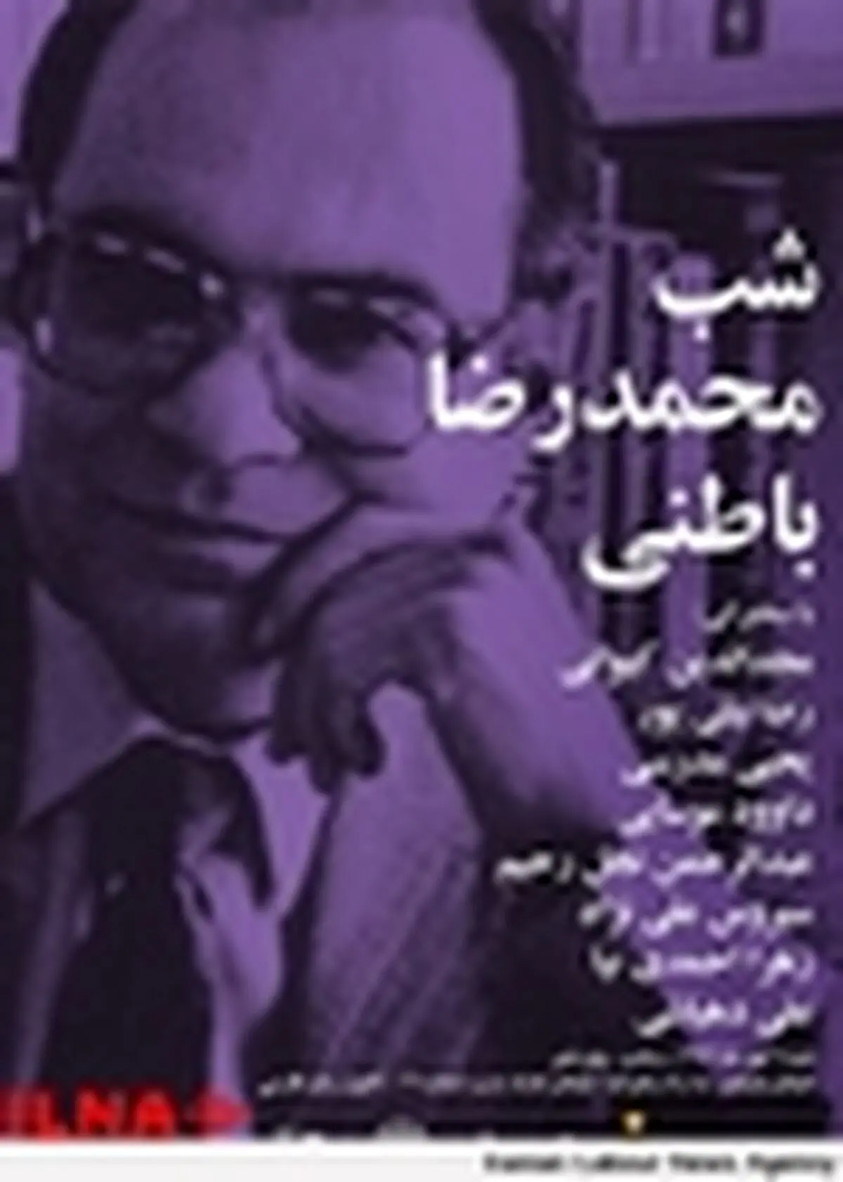 شب دکتر محمد رضا باطنی برگزار شد