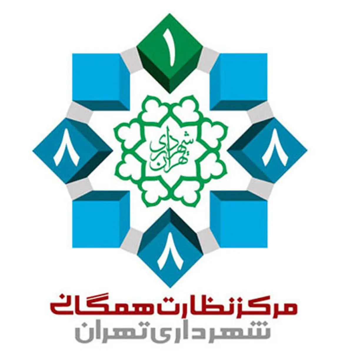 ابلاغ دستورالعمل رسیدگی به پیام‌های ۱۸۸۸ توسط شهردار تهران