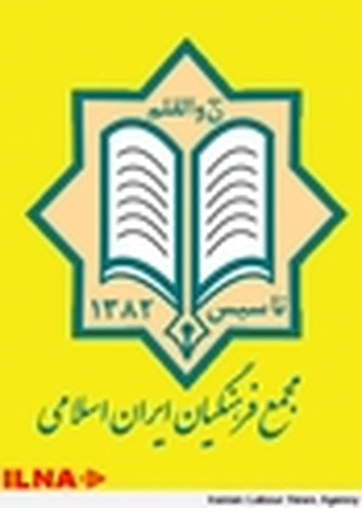 بیانیه مجمع فرهنگیان ایران اسلامی به مناسبت هفته بزرگداشت مقام معلم