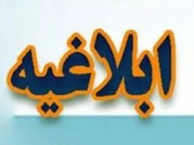 ابلاغ ثبت ملی ۱۳ اثر فرهنگی‌تاریخی به استانداران تهران و مرکزی