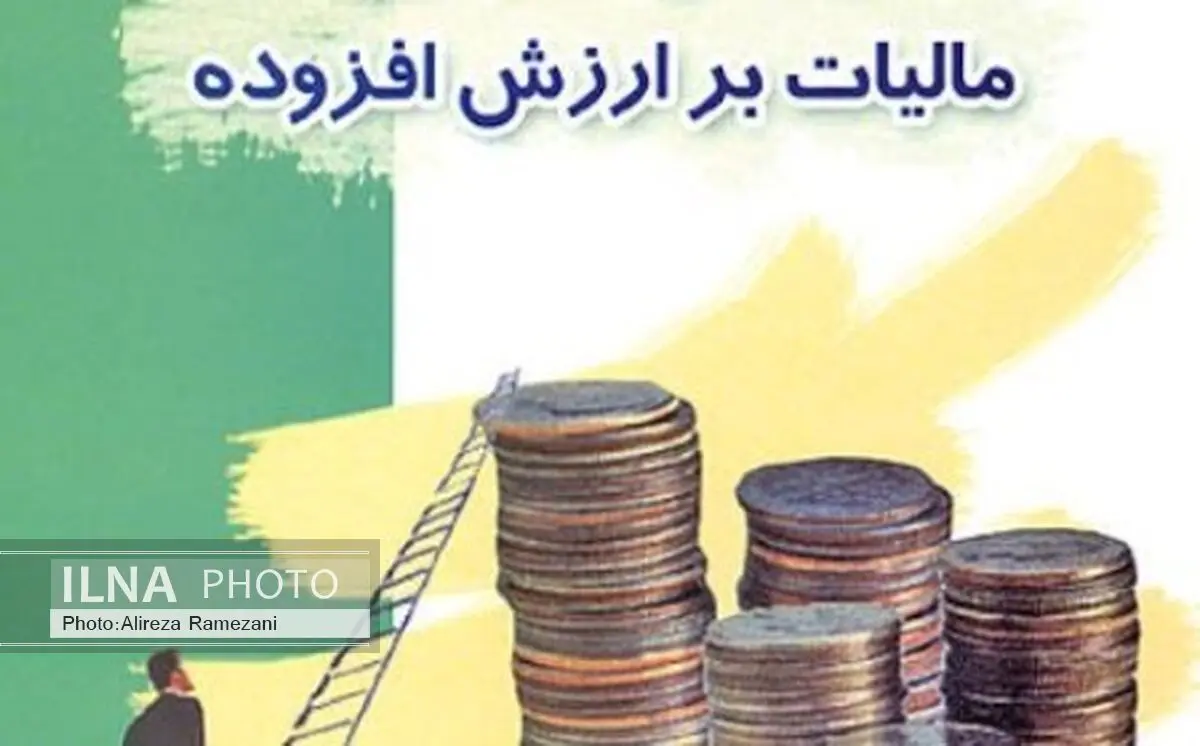  15 تیرماه ، آخرین مهلت ارایه اظهارنامه مالیات بر ارزش افزوده دوره بهار 95