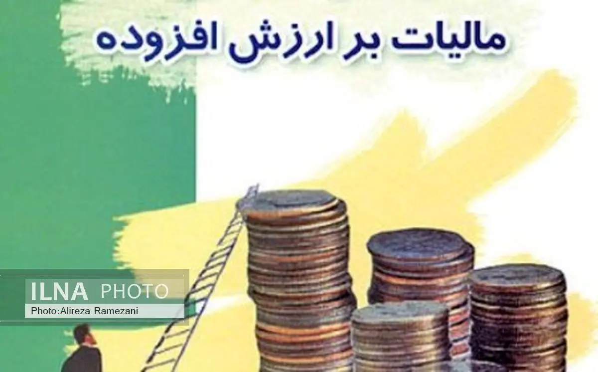 15 تیرماه ، آخرین مهلت ارایه اظهارنامه مالیات بر ارزش افزوده دوره بهار 95