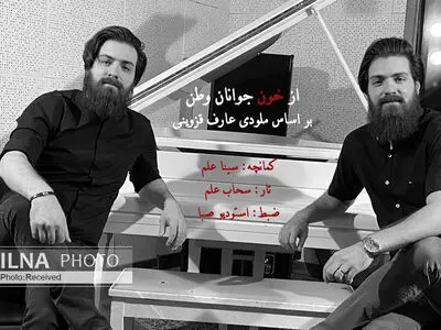 «از خون جوانان وطن» اثر جدید سینا و سحاب علم+صوت