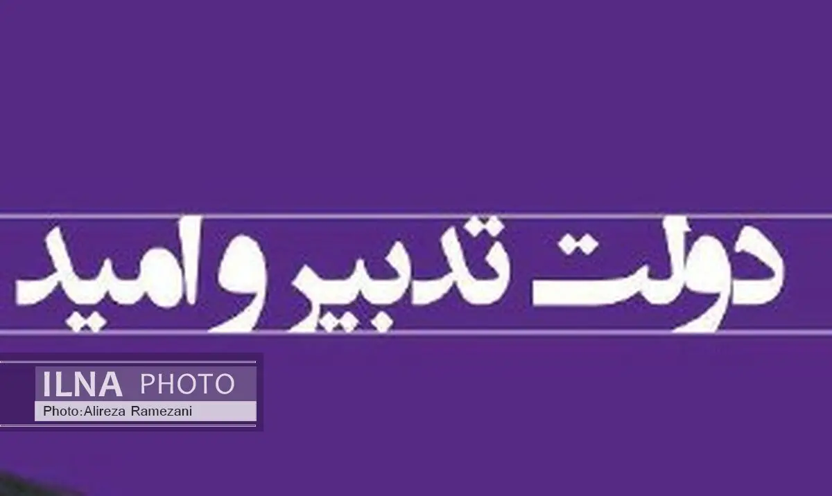 برخی رسانه‌ها درصدد سیاه‌نمایی عملکرد دولت تدبیر و امید هستند