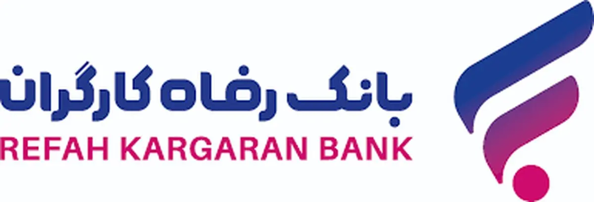 پرداخت بیش از 112 هزار میلیارد ریال تسهیلات قرض‌الحسنه به بازنشستگان از سوی بانک رفاه کارگران