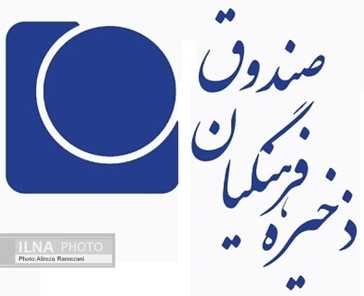 اطلاعیه صندوق ذخیره فرهنگیان درباره جزئیات دارایی‌های معلمان در این صندوق