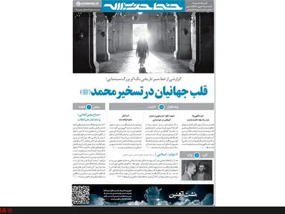 خط حزب‌الله برای «محمد رسول‌الله(ص)»