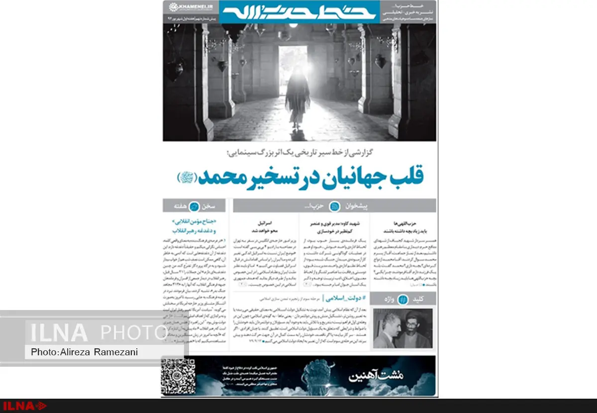 خط حزبالله برای «محمد رسولالله(ص)»