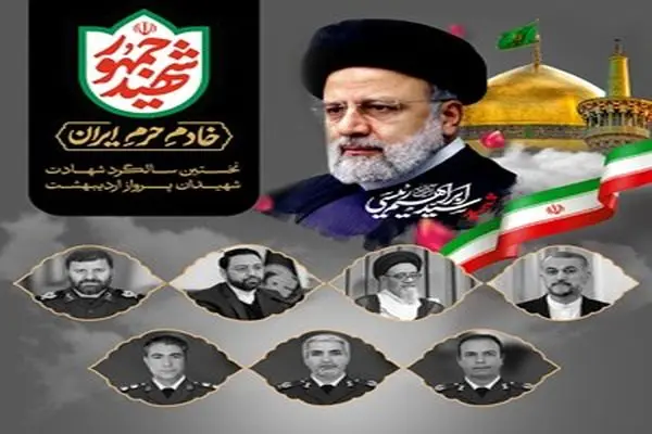 شهید رئیسی نماد مجاهدتی بی‌وقفه در مسیر پیشرفت ایران و تحقق آرمان‌های انقلاب بود 