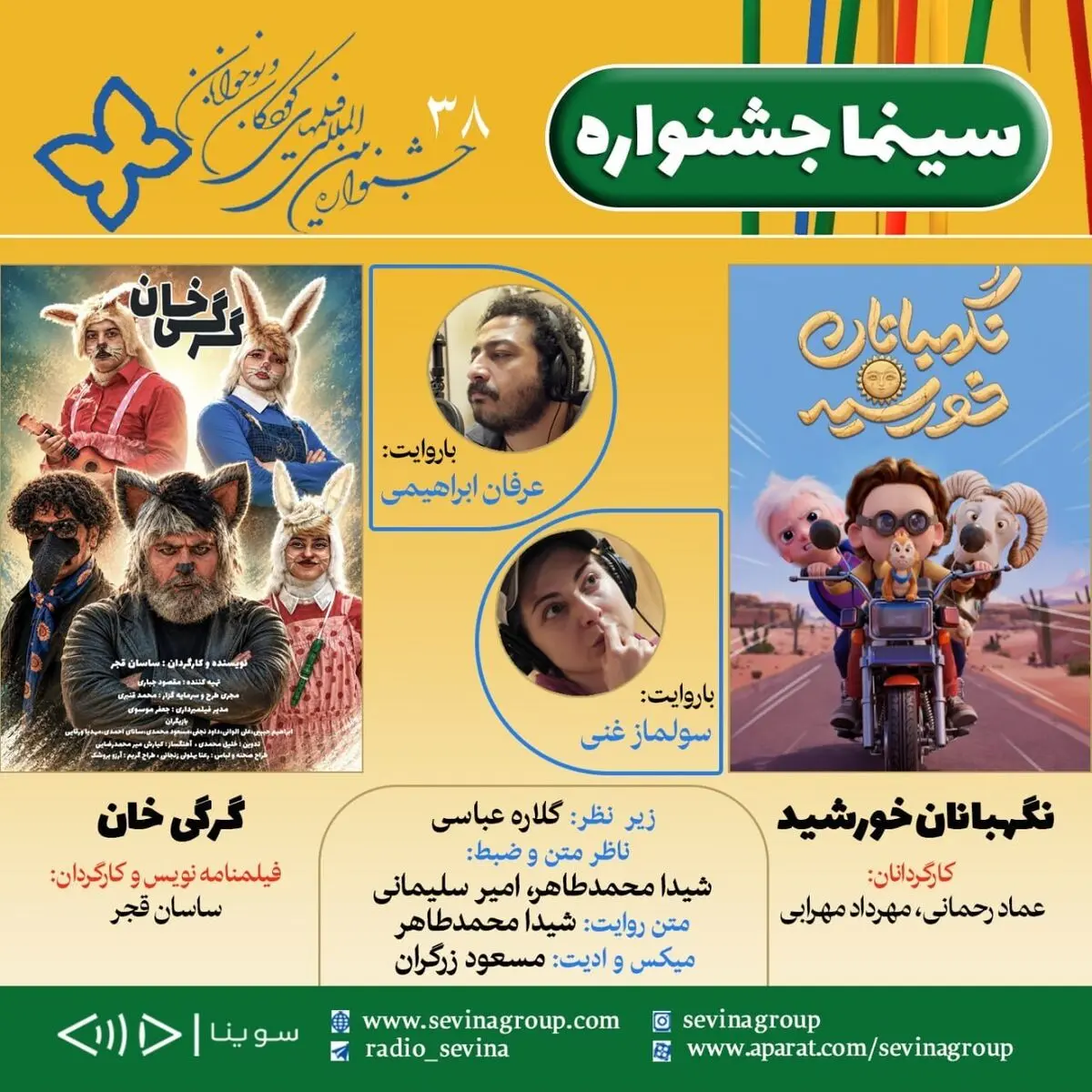 نسخه ویژه نابینایان دو اثر از جشنواره فیلم‌های کودکان و نوجوانان آماده شد