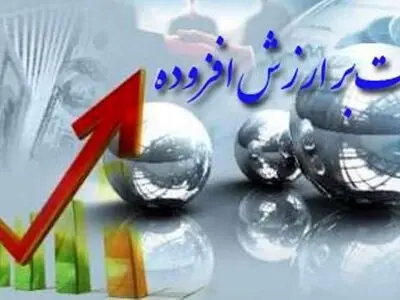 25 هزار میلیارد ریال مالیات بر ارزش افزوده در مرکزی پرداخت شد 