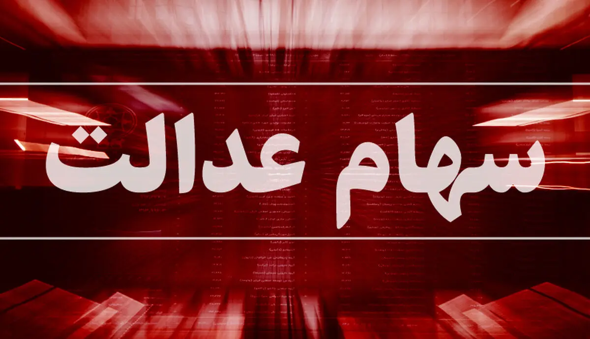 آیا دولت ۲۵۰ هزار میلیارد تومان از ارزش دارایی مردم را به نفع خود مصادره کرده است؟/ ذهن جامعه را مشوش نکنیم