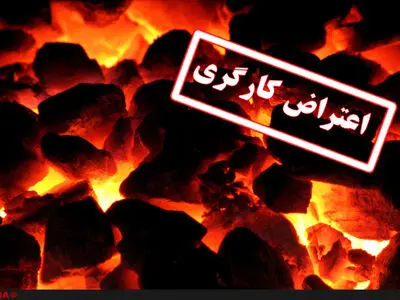 کارگران پیمانکاری فاز ۱۳ کنگان دوباره تجمع کردند/تنها مطالبات اسفند پرداخت شد
