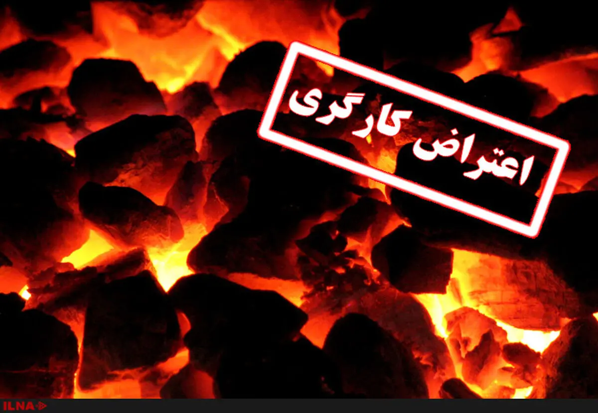 بیش از ۲۰۰ نفر از کارگران کارخانه روغن نباتی قو مطالبات مزدی خود را دریافت نکرده‌اند