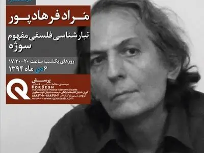 درسگفتار «تبار‌شناسی فلسفی مفهوم سوژه» برگزار می‌شود