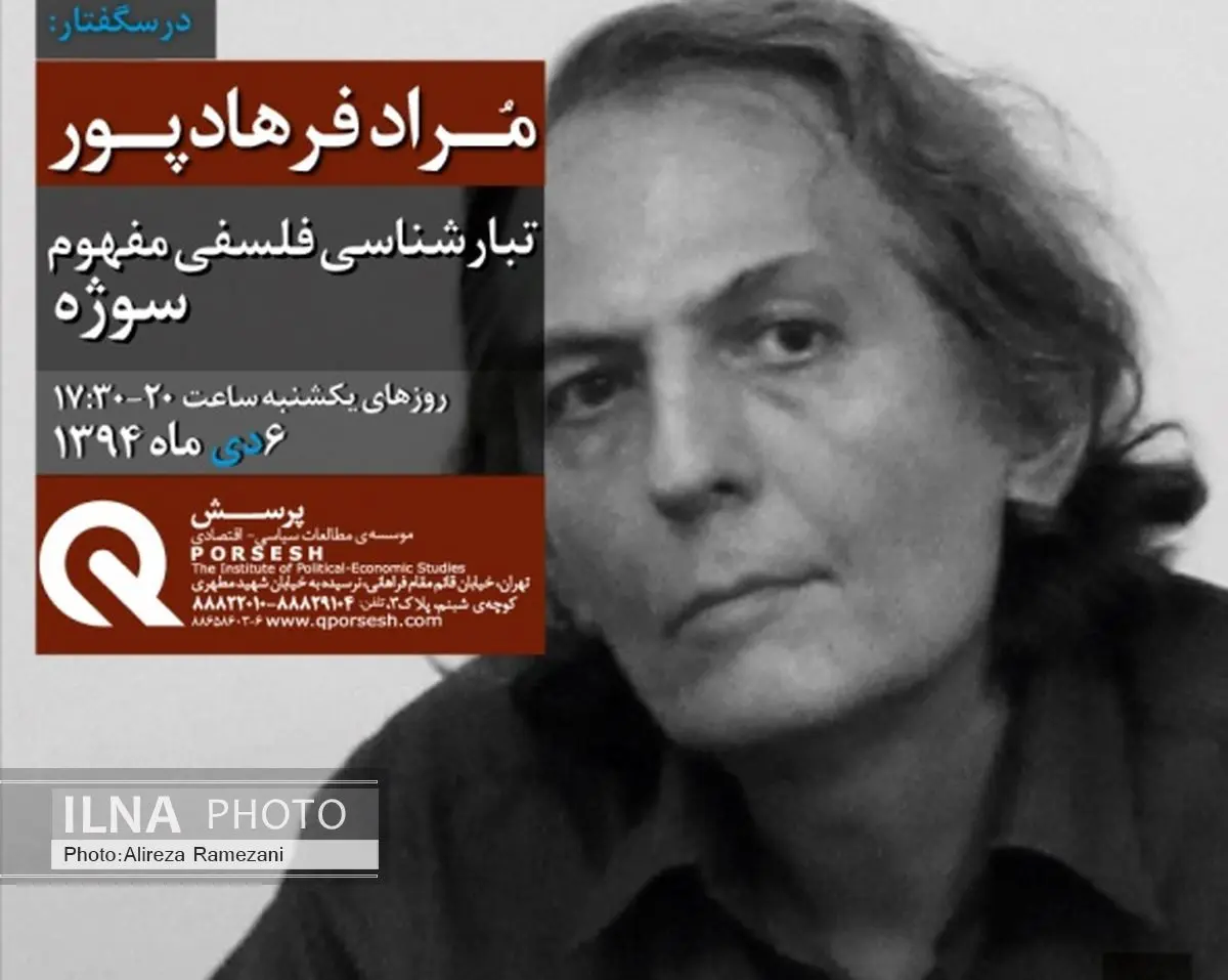 درسگفتار «تبار‌شناسی فلسفی مفهوم سوژه» برگزار می‌شود